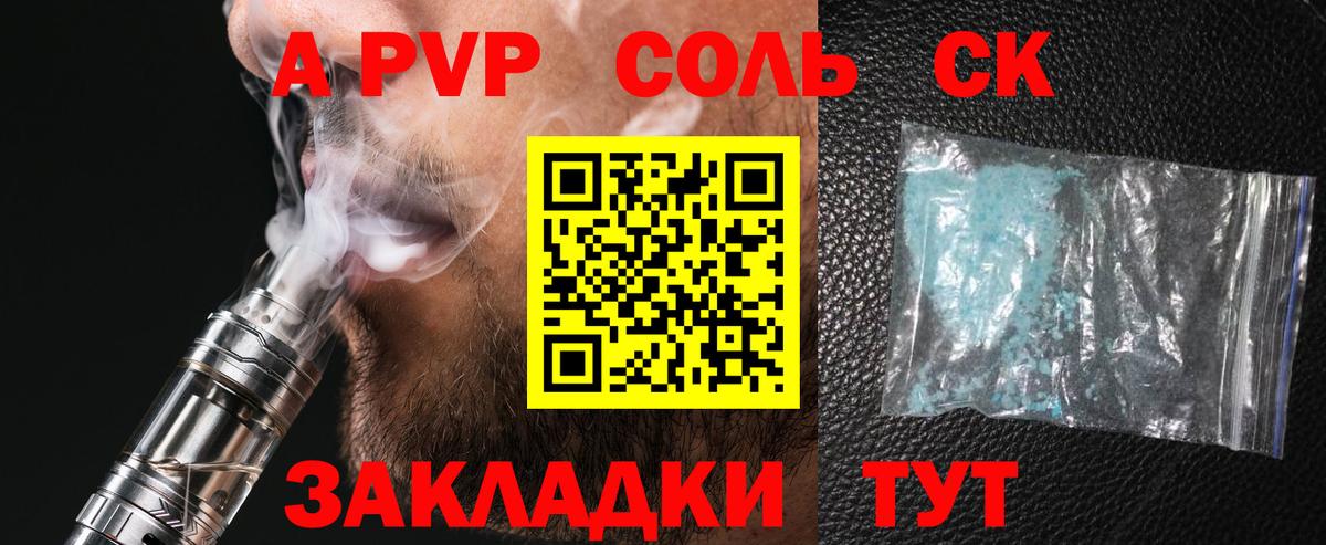 A-PVP крисы CK  Вход с VPN  A-PVP  A PVP мука  Сарапул 
