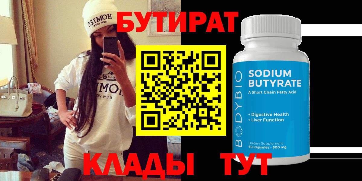 БУТИРАТ жидкий экстази Сарапул