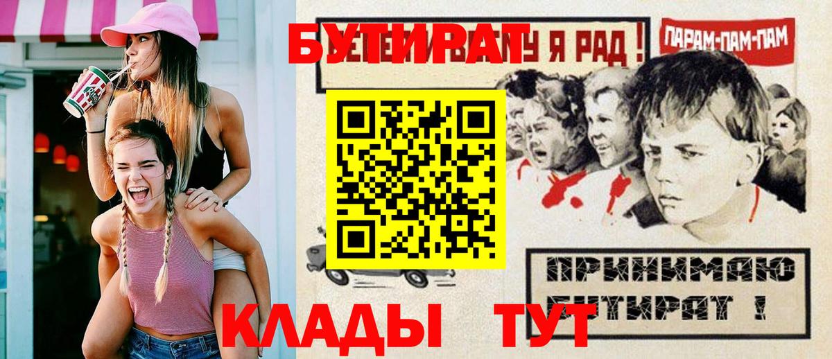 БУТИРАТ BDO  Сарапул 