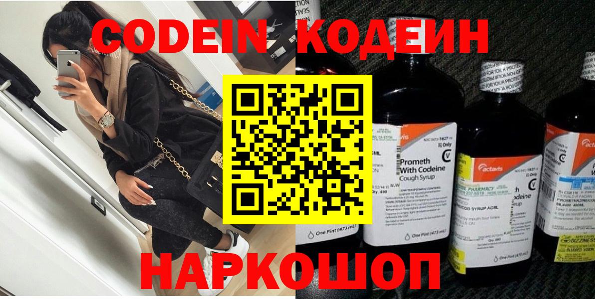 Кодеиновый сироп Lean напиток Lean (лин) Сарапул