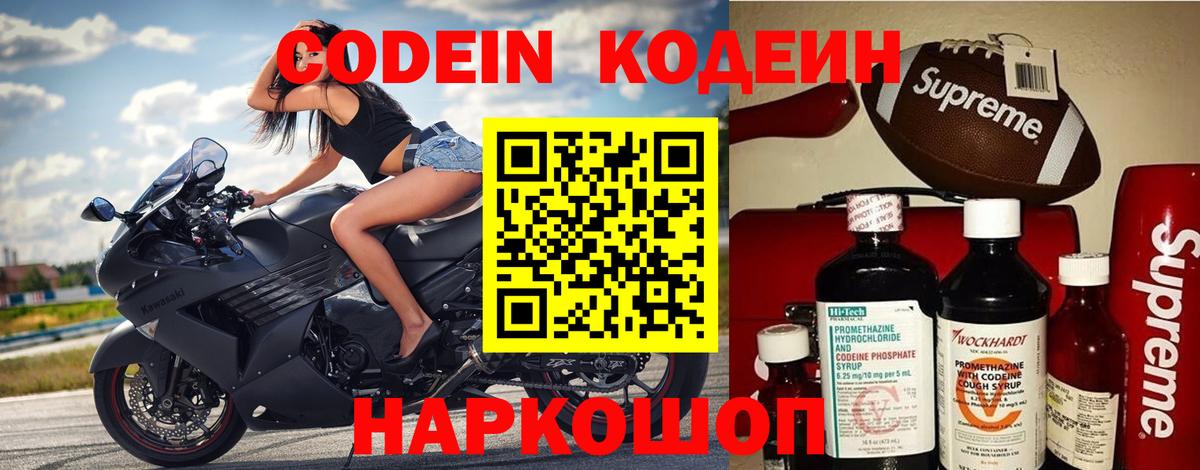 Кодеин Purple Drank  Вход с VPN  Кодеин Purple Drank  Сарапул 