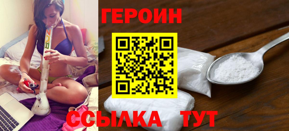 Героин герыч  Вход с VPN  Сарапул 